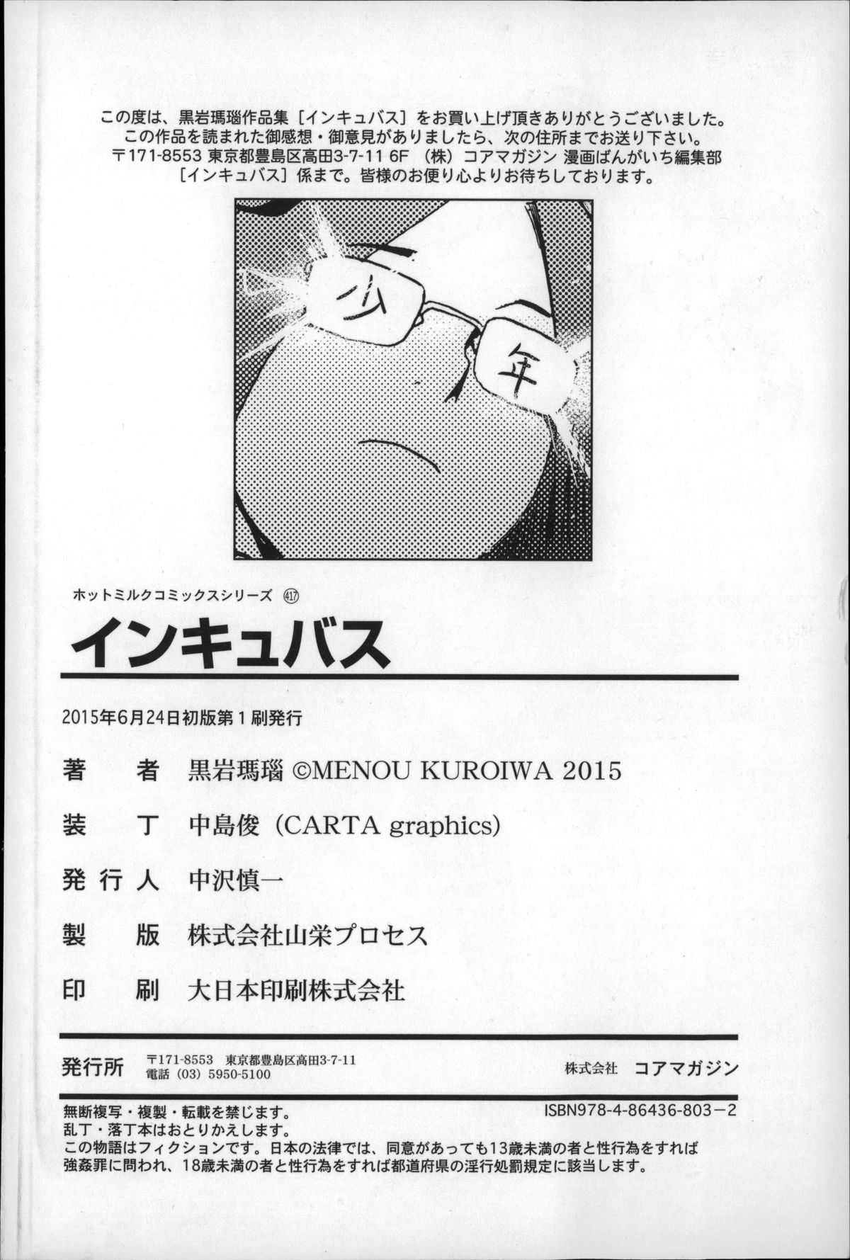 [黒岩瑪瑙] インキュバス [中国翻訳]