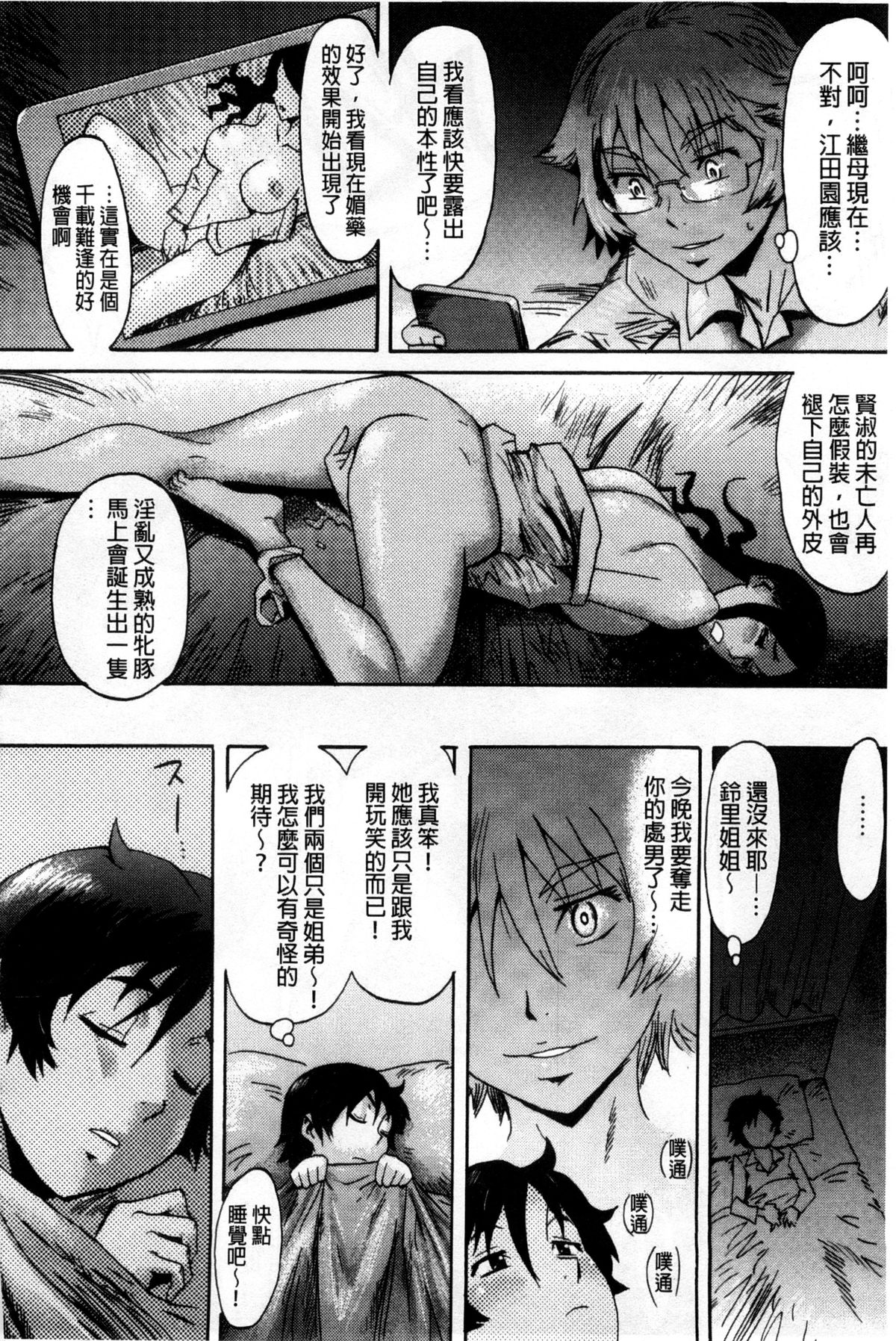 [黒岩瑪瑙] インキュバス [中国翻訳]