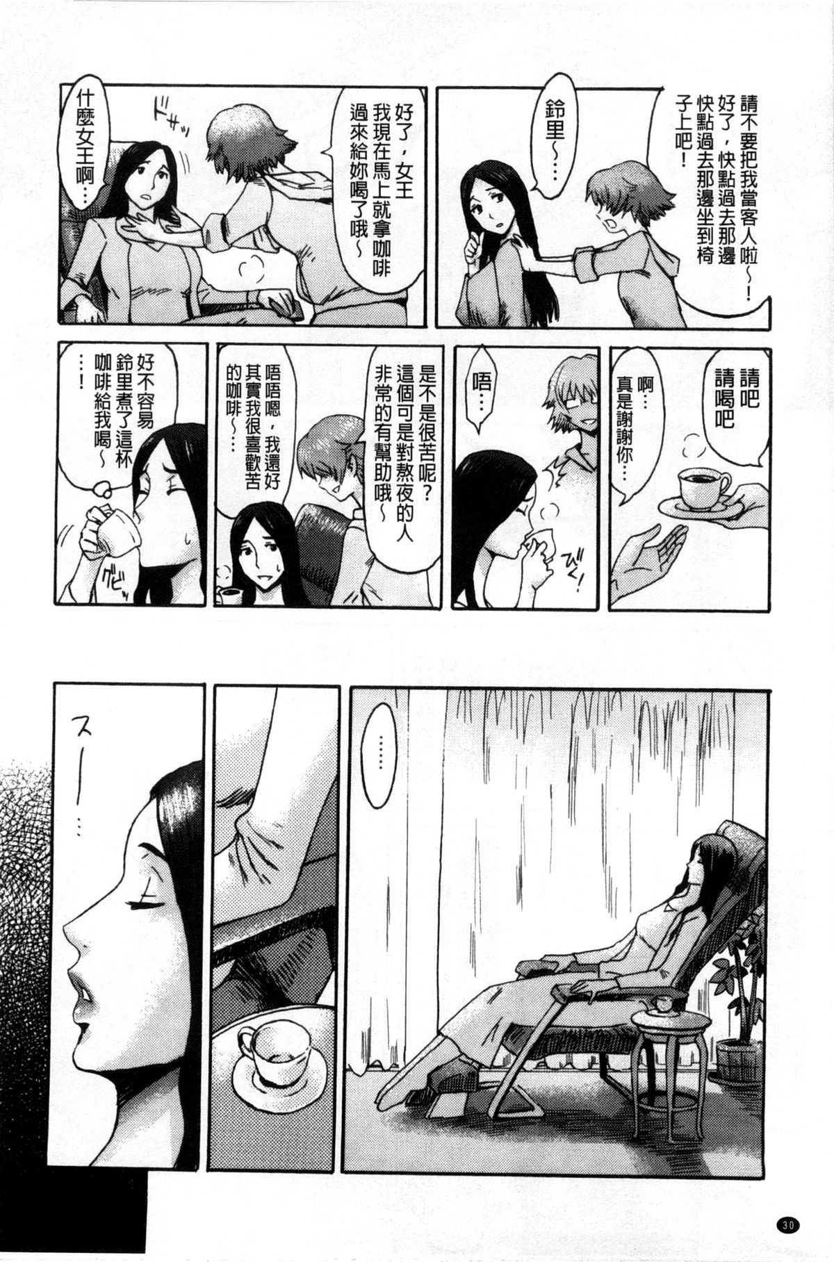 [黒岩瑪瑙] インキュバス [中国翻訳]