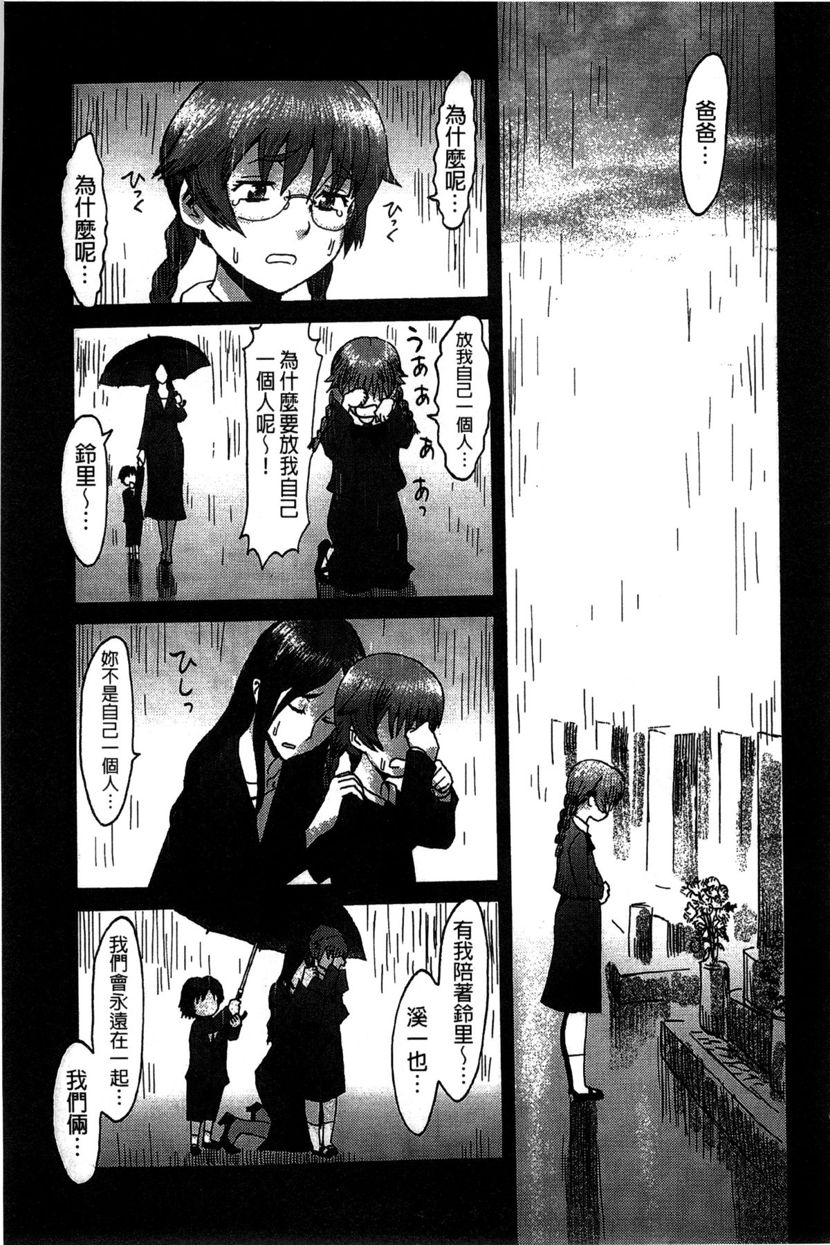 [黒岩瑪瑙] インキュバス [中国翻訳]