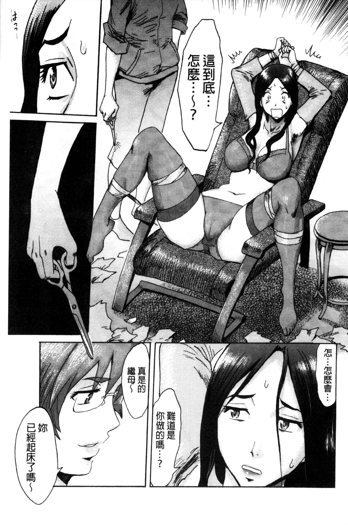 [黒岩瑪瑙] インキュバス [中国翻訳]