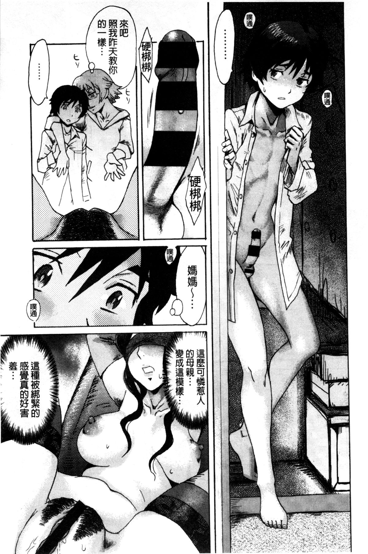 [黒岩瑪瑙] インキュバス [中国翻訳]