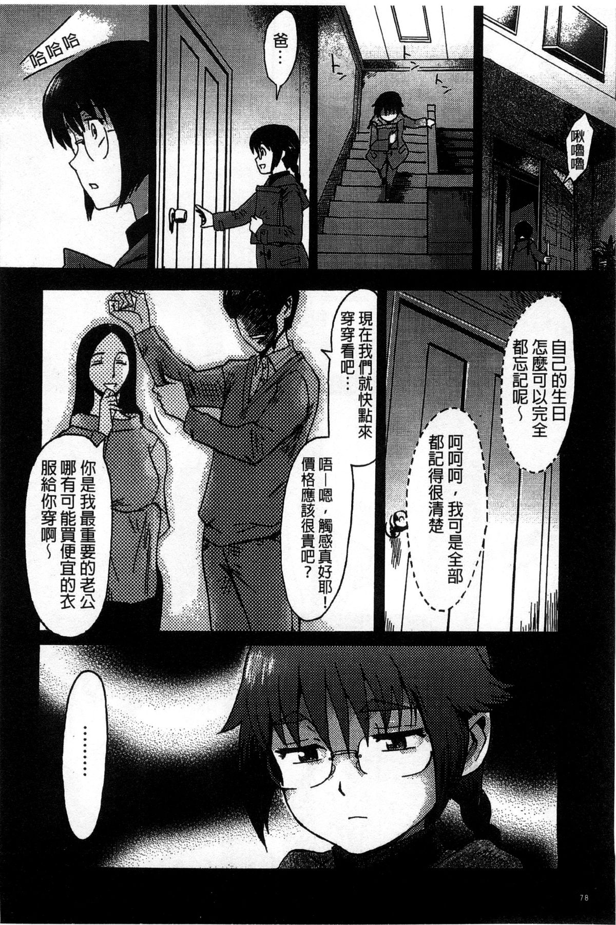 [黒岩瑪瑙] インキュバス [中国翻訳]