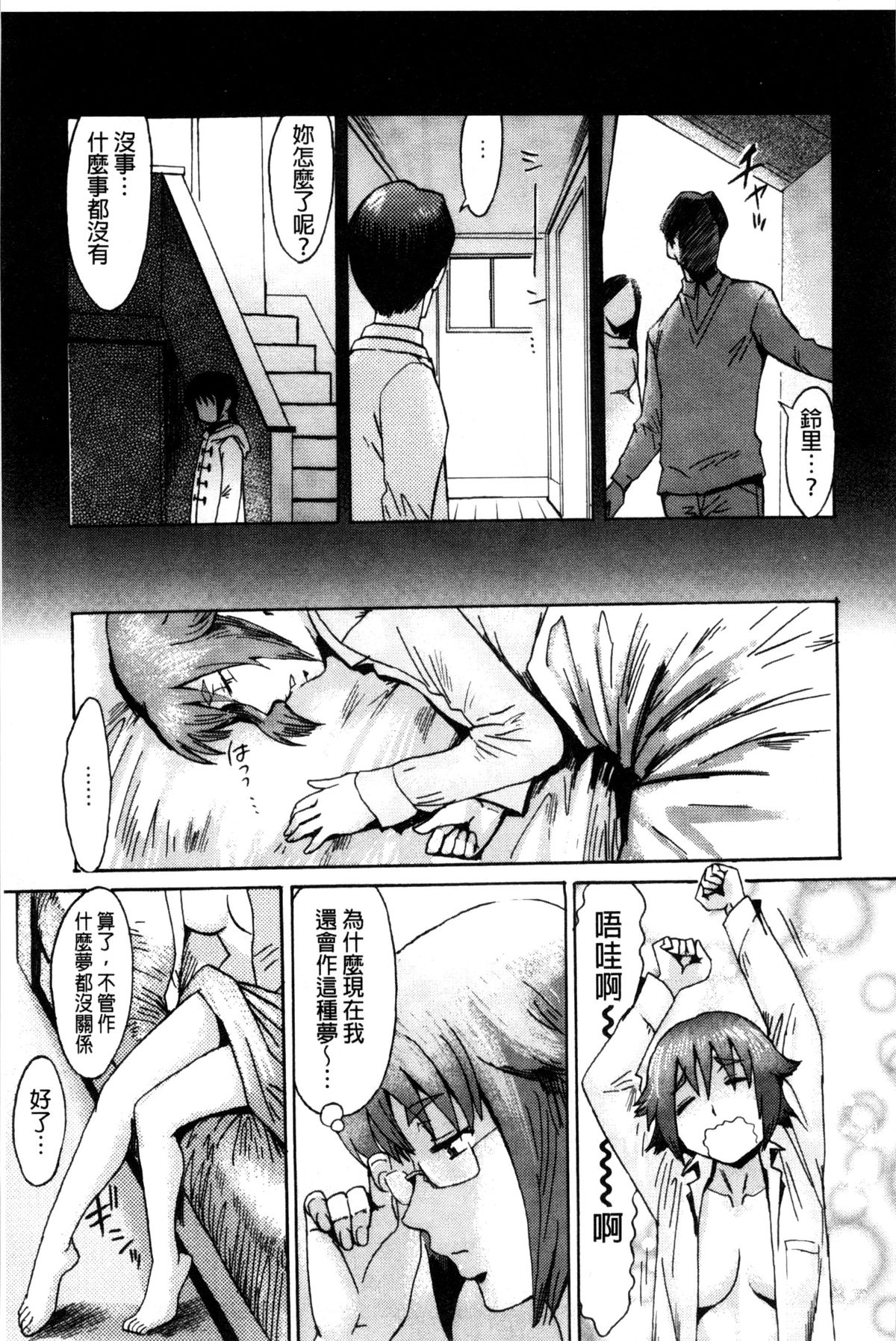 [黒岩瑪瑙] インキュバス [中国翻訳]