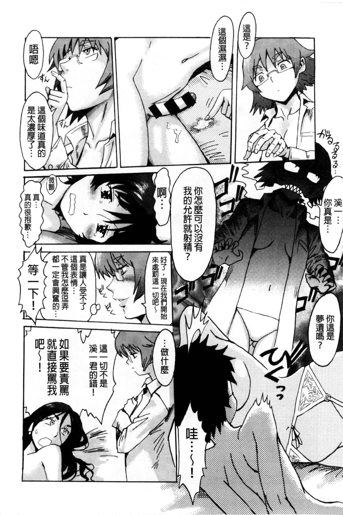 [黒岩瑪瑙] インキュバス [中国翻訳]