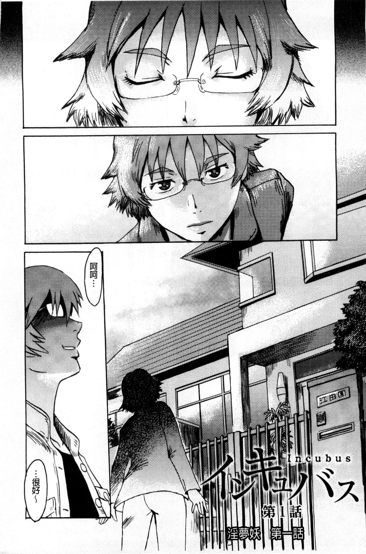 [黒岩瑪瑙] インキュバス [中国翻訳]