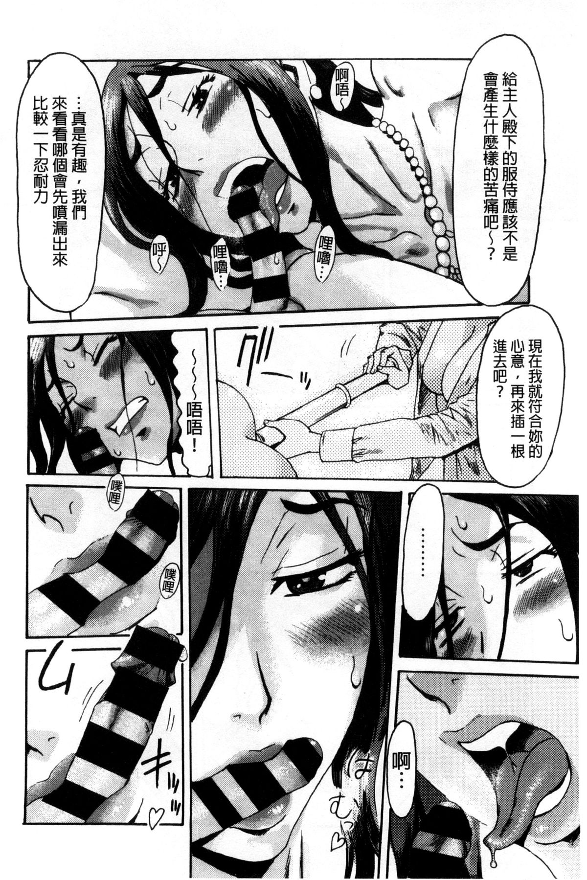 [黒岩瑪瑙] インキュバス [中国翻訳]