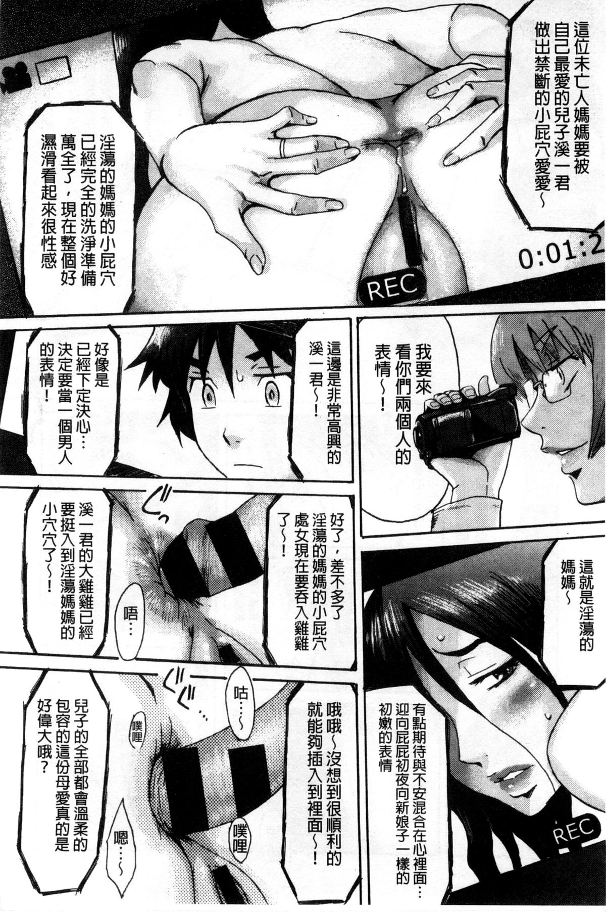 [黒岩瑪瑙] インキュバス [中国翻訳]