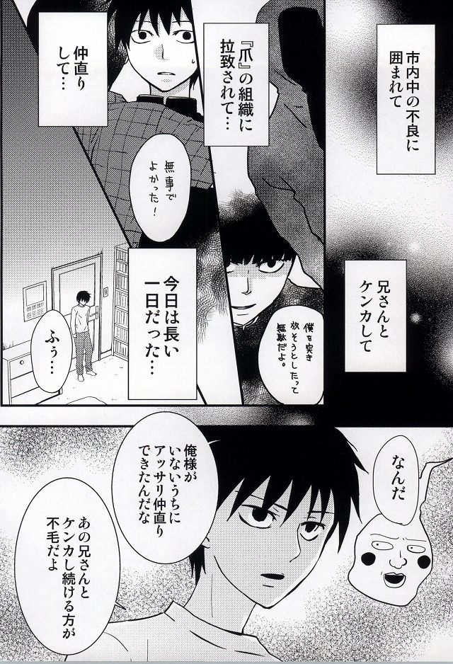 (HARUCC20) [ルートmp (るー)] 魔が差したとしか思えない。 (モブサイコ100)