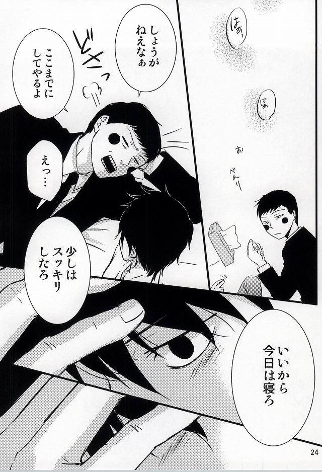 (HARUCC20) [ルートmp (るー)] 魔が差したとしか思えない。 (モブサイコ100)