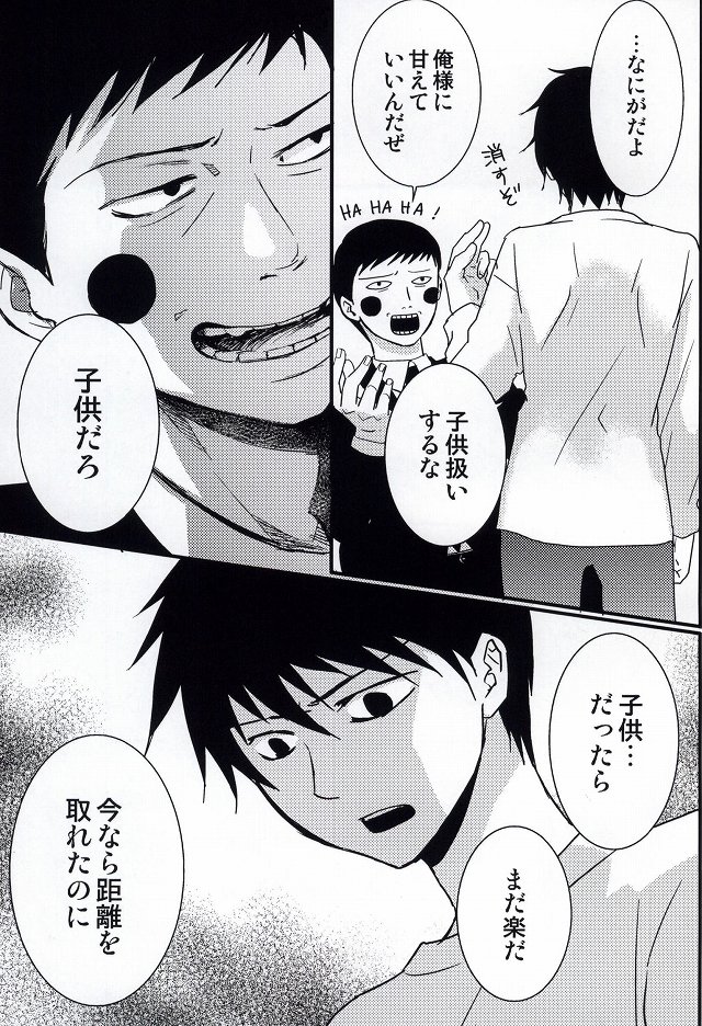 (HARUCC20) [ルートmp (るー)] 魔が差したとしか思えない。 (モブサイコ100)