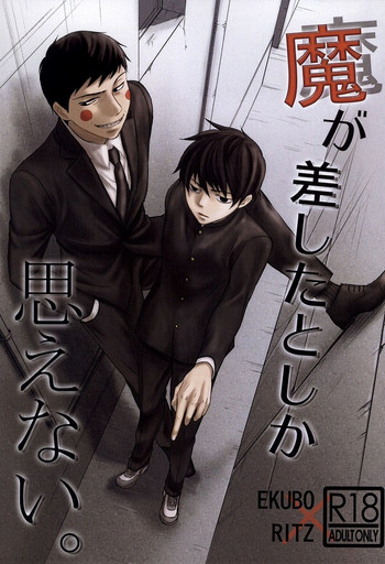 (HARUCC20) [ルートmp (るー)] 魔が差したとしか思えない。 (モブサイコ100)