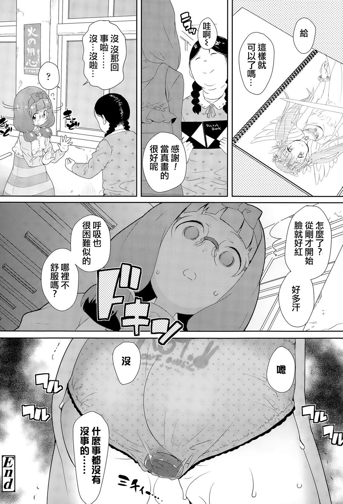 [オオカミうお] ゴースト (COMIC LO 2015年12月号) [中国翻訳]