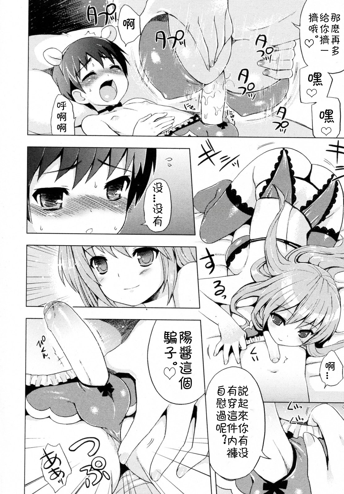 [ネムネム] お泊りお姉さん搾り (コミック姫盗人 2009年10月号) [中国翻訳]