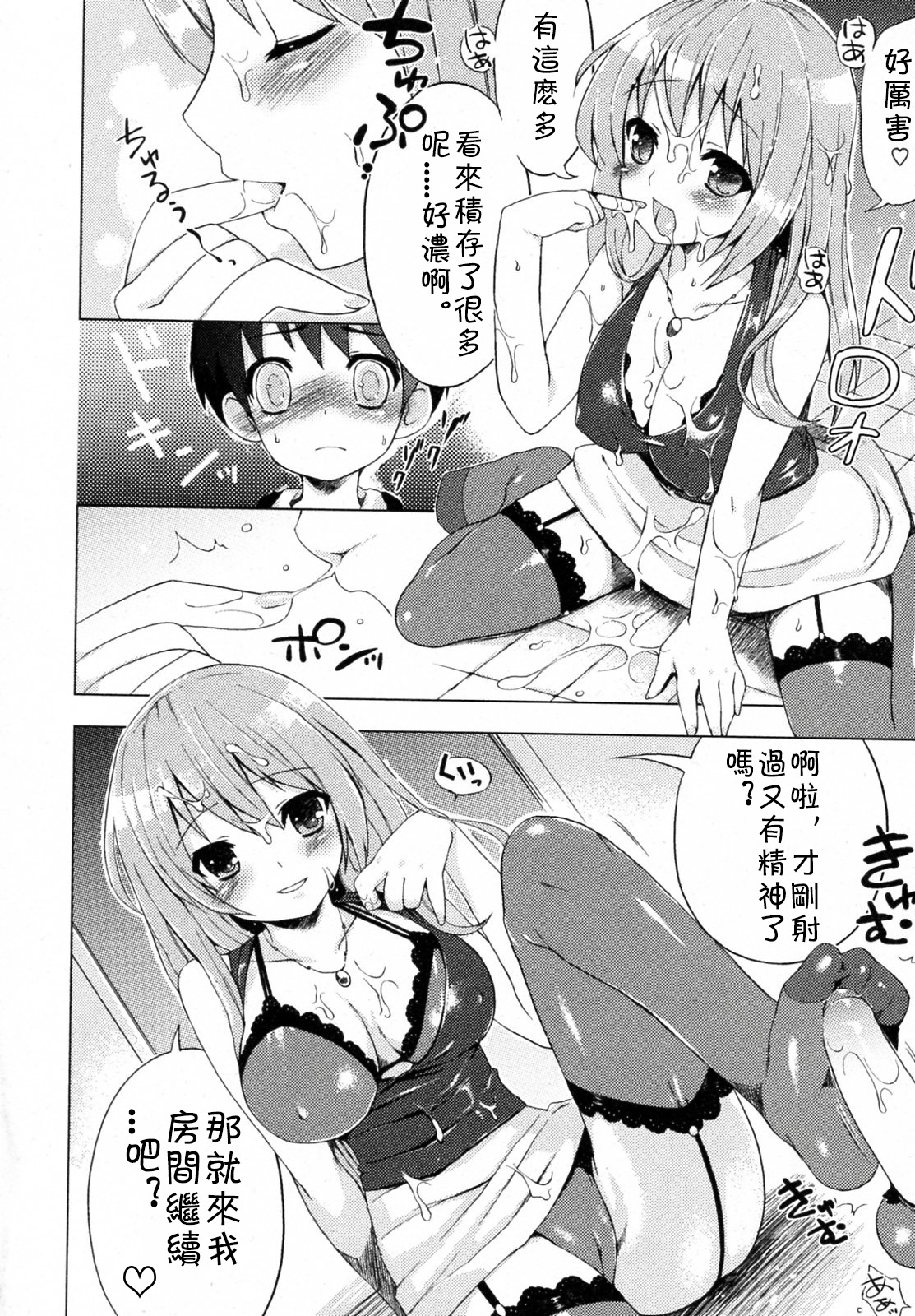 [ネムネム] お泊りお姉さん搾り (コミック姫盗人 2009年10月号) [中国翻訳]