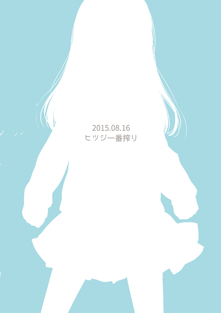 [ヒツジ一番搾り (日辻ハコ)] みらいにナニがあっても [DL版]