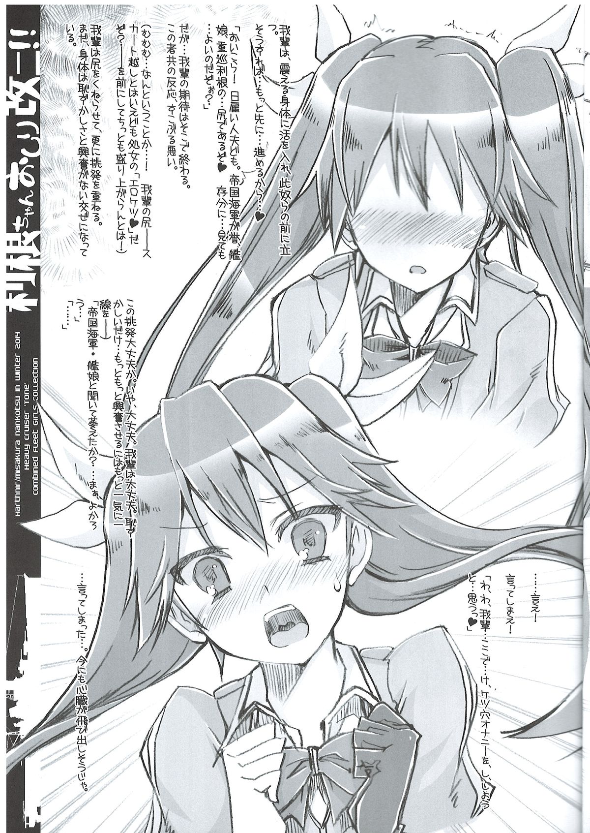 (C87) [ハースニール (みさくらなんこつ)] 利根ちゃんおしり改二!! (艦隊これくしょん -艦これ-)
