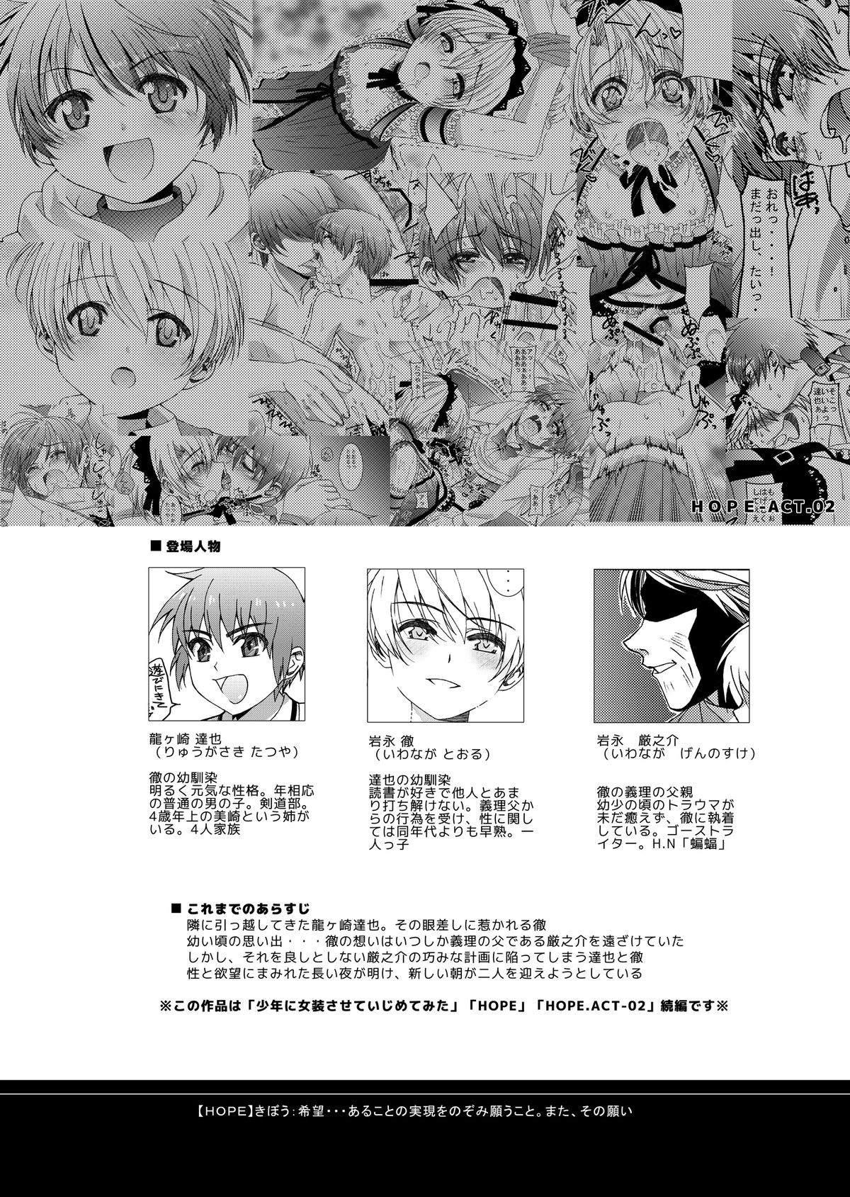 [InkStone (あまみりょうこ)] HOPE-ACT.03 [DL版]