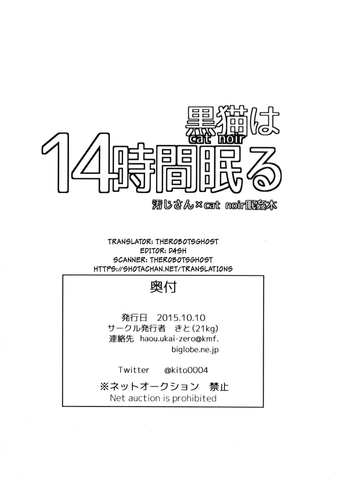(ショタスクラッチ27) [21kg (きと)] 黒猫は14時間眠る (ミラキュラス・レディバグ) [英訳]