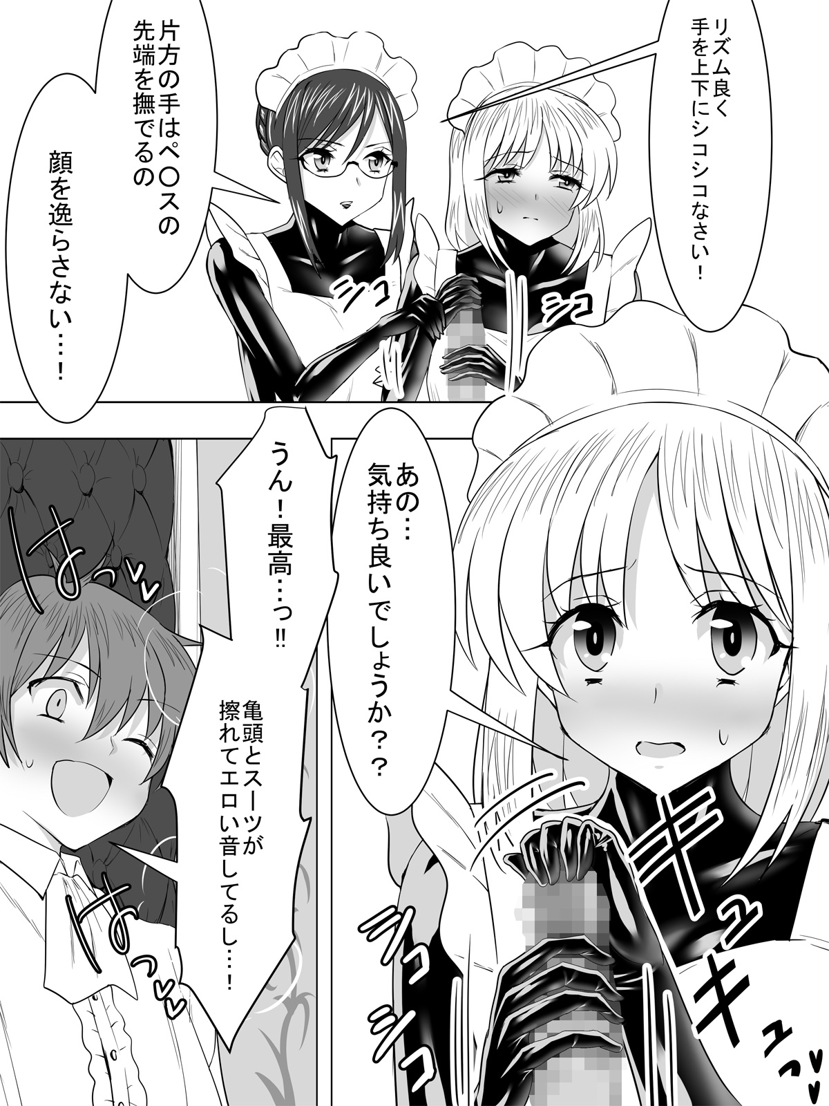 [泉泉泉 (Sen)] ぴっちりスーツメイドと童貞貴族