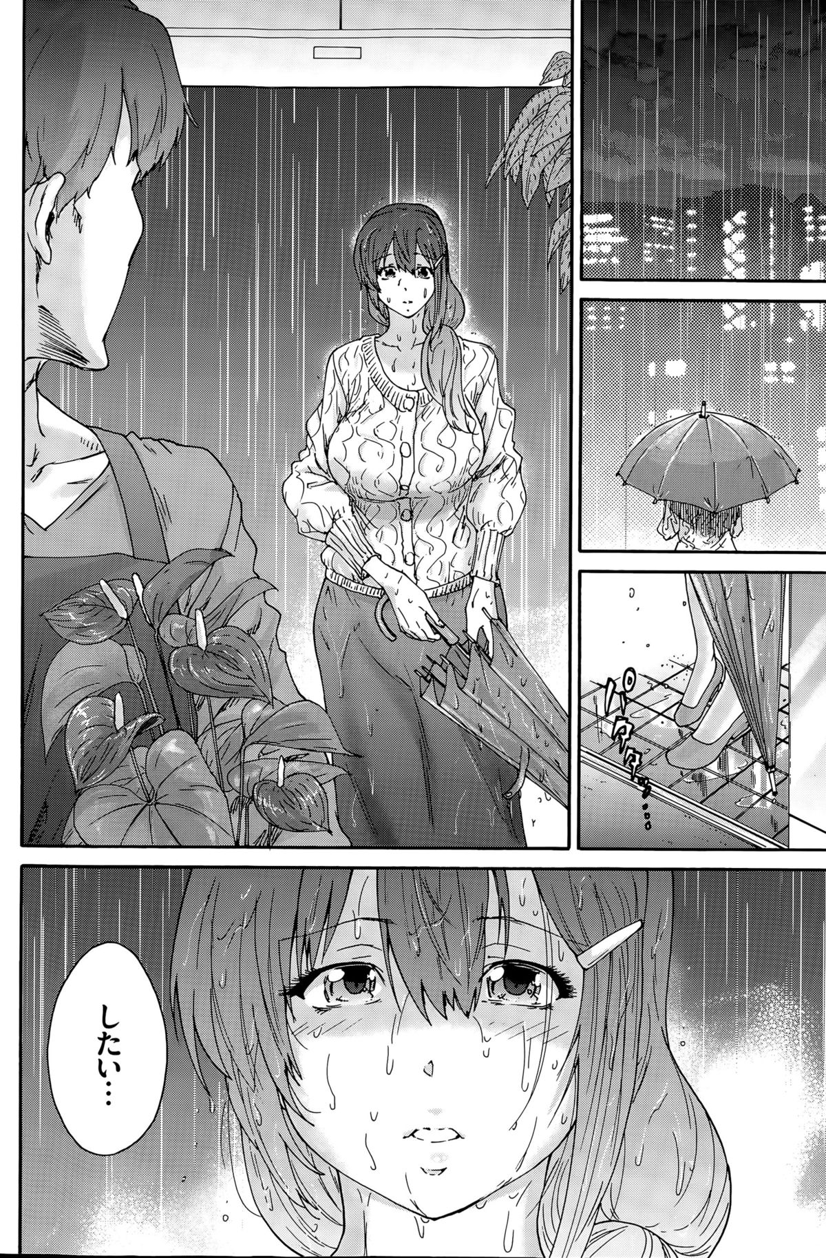 [友美イチロウ] 人の妻 第1-8話