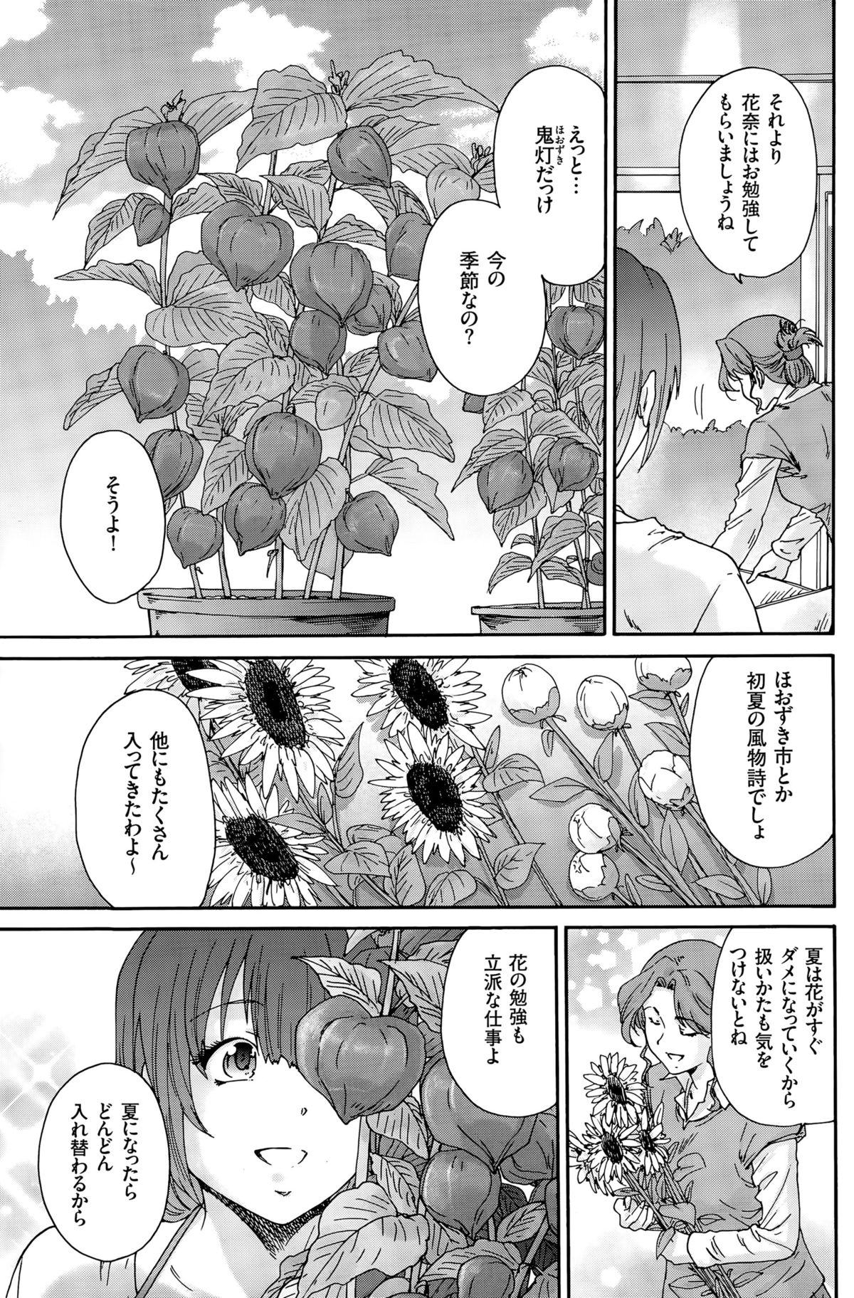 [友美イチロウ] 人の妻 第1-8話