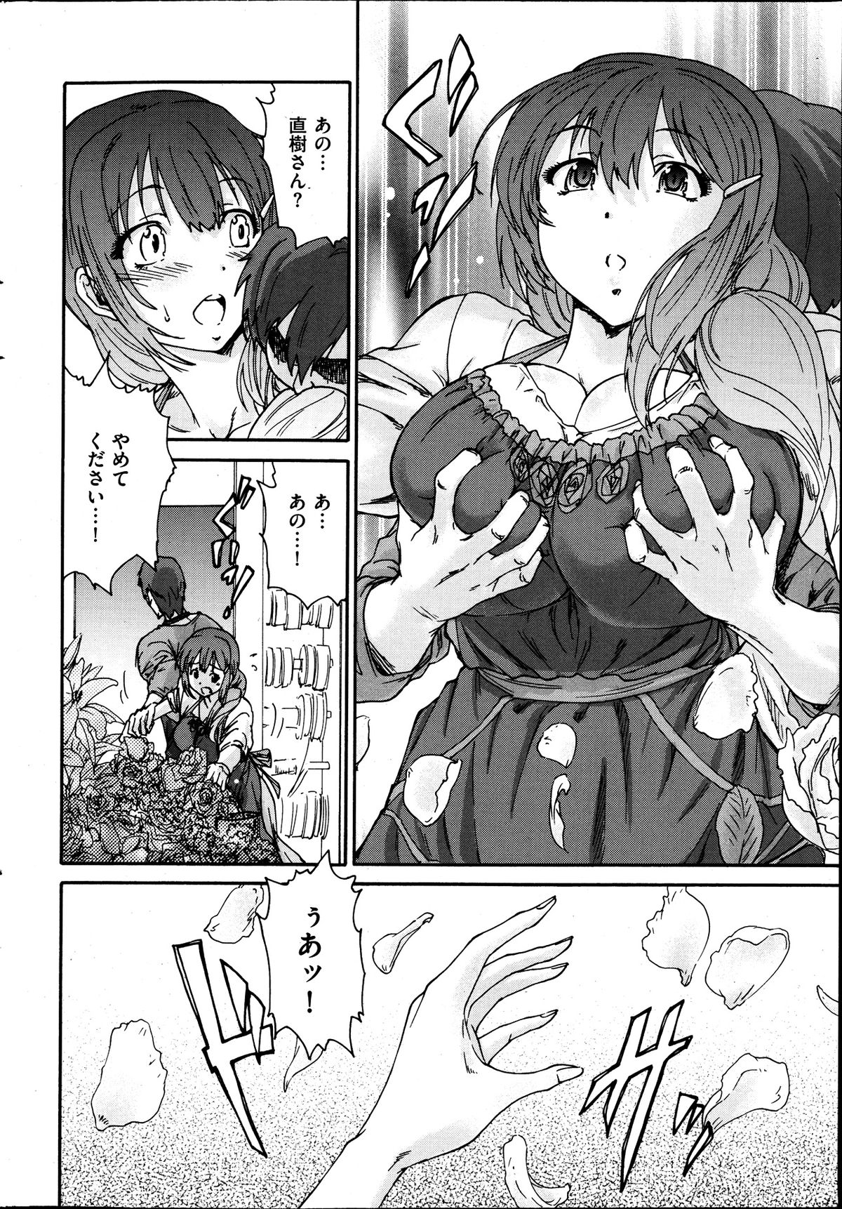 [友美イチロウ] 人の妻 第1-8話