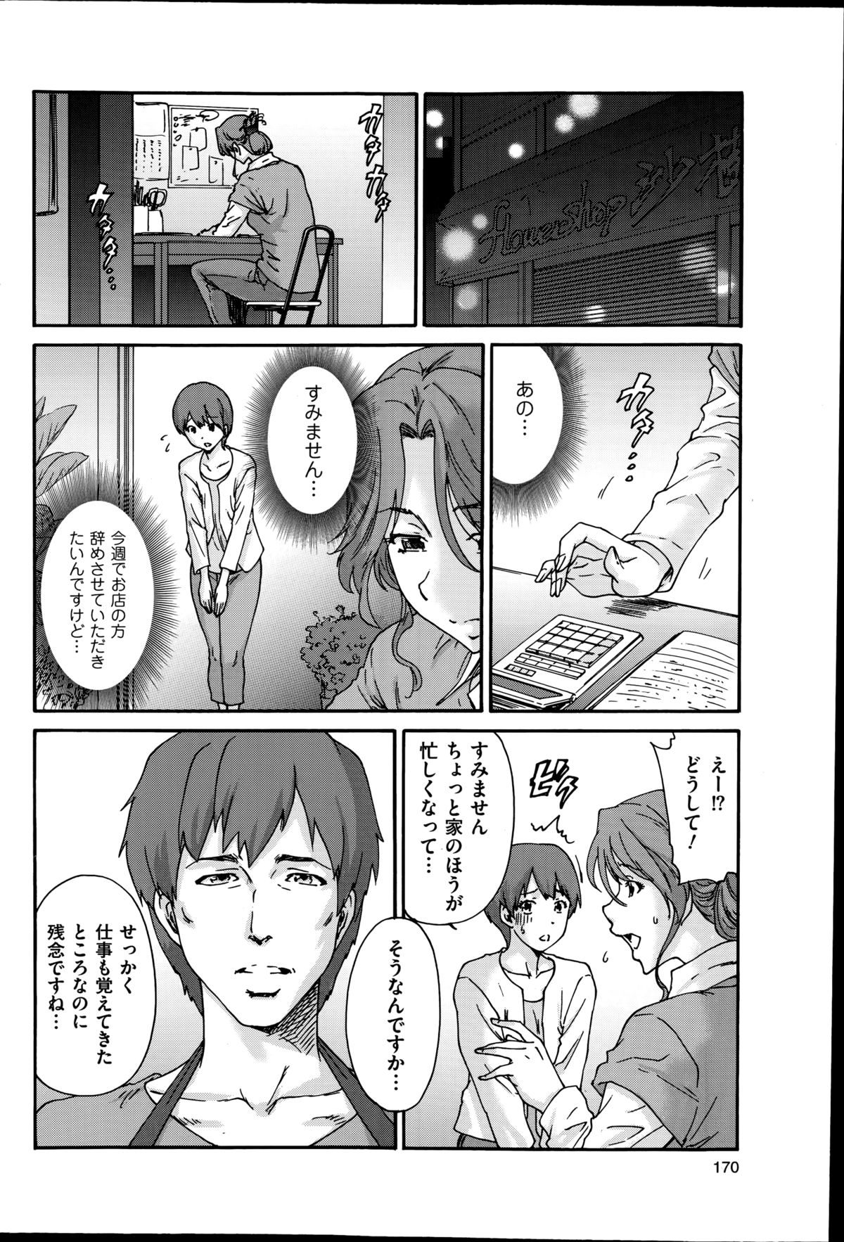 [友美イチロウ] 人の妻 第1-8話