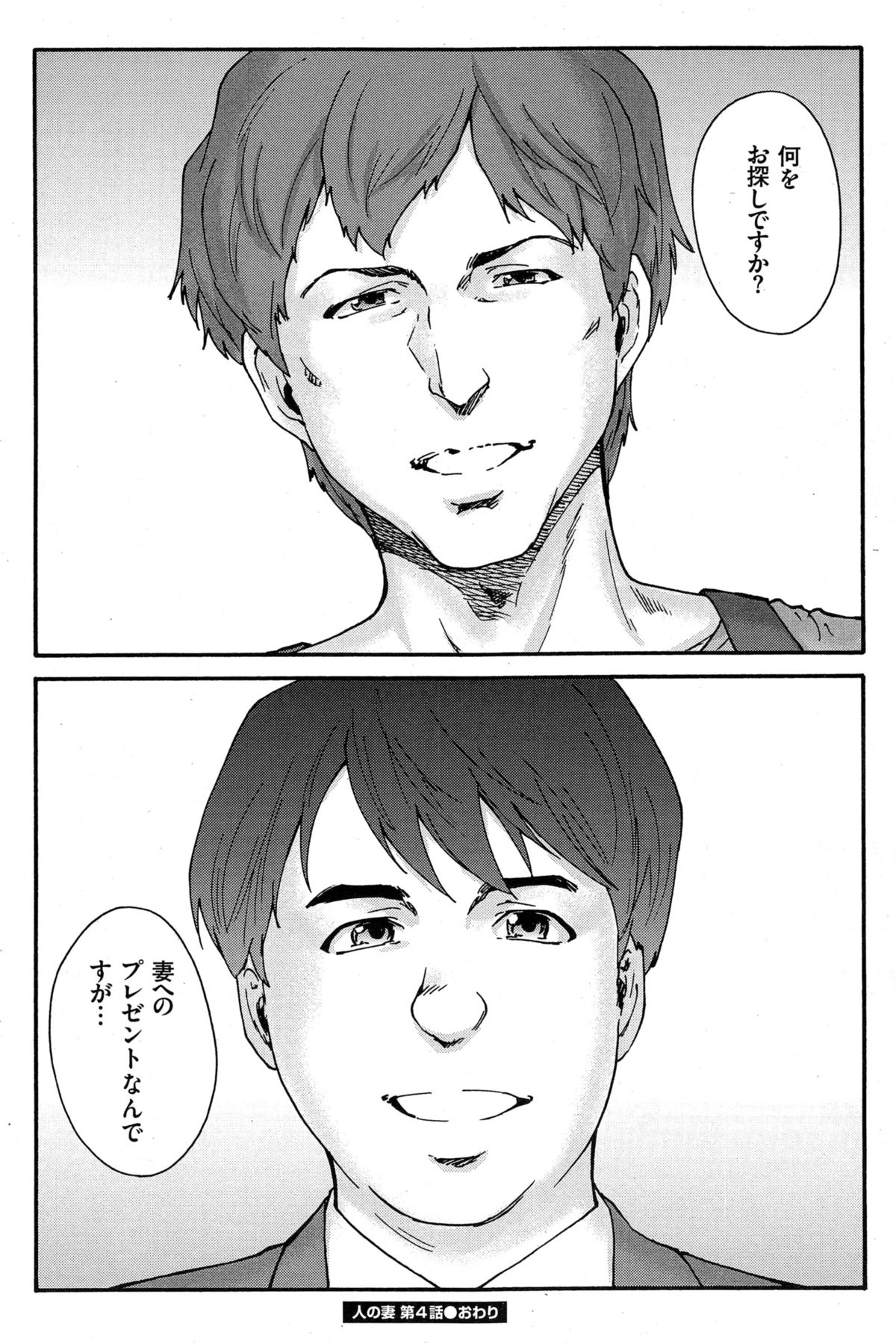 [友美イチロウ] 人の妻 第1-8話