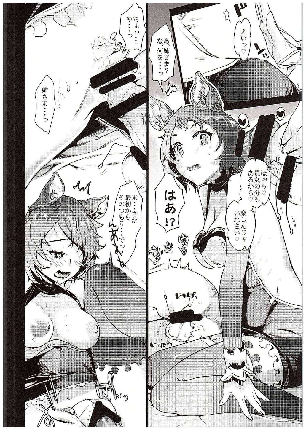 (ファータグランデ騎空祭) [ペンペン草くらぶ (カタセミナミ)] フェリちゃんにえっちなことを教えちゃう薄い本 (グランブルーファンタジー)