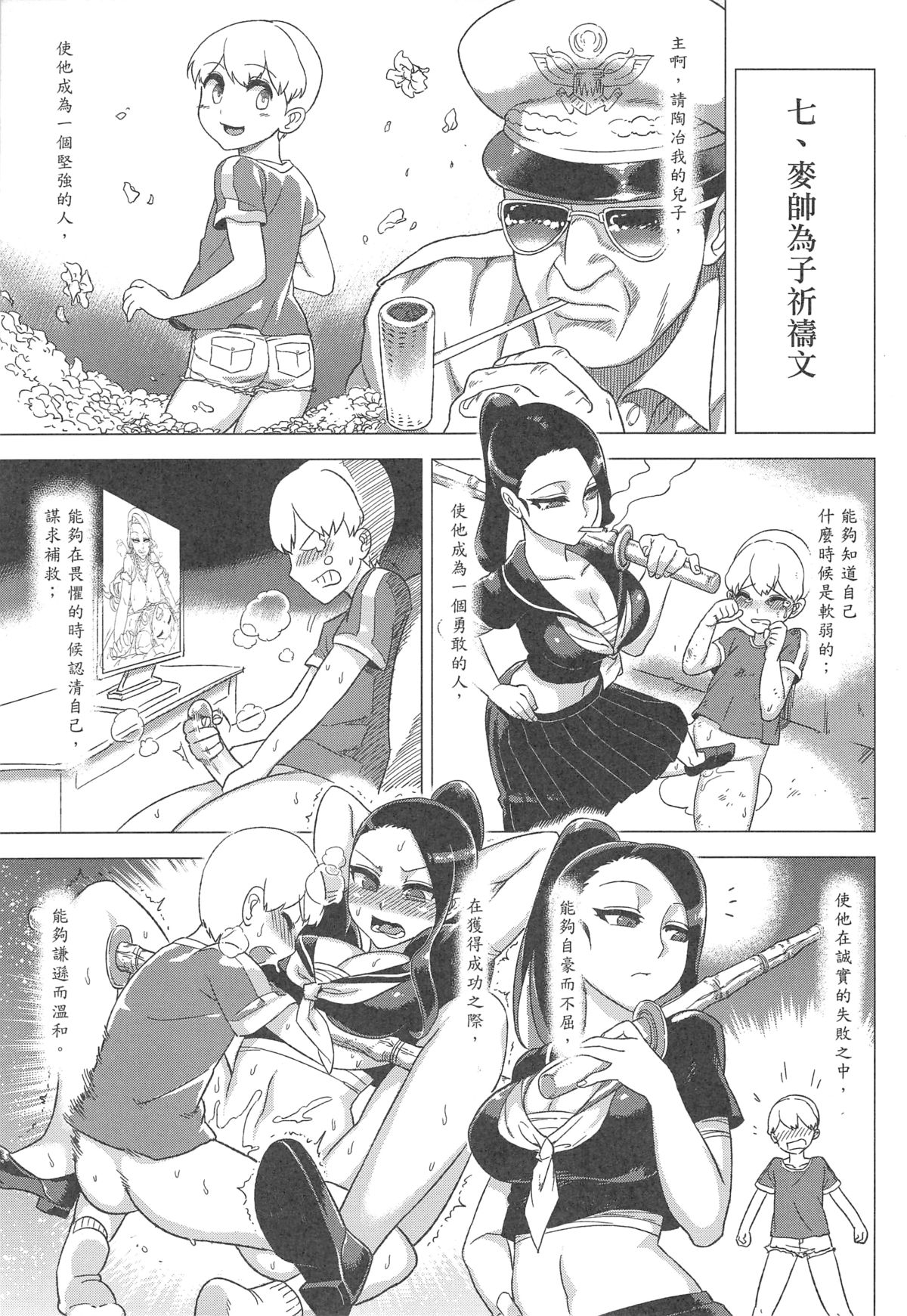 (FF21) [龜魚派 (阿鼻龜仙人)] 童年◇破壞#04～國文課‧本～第二冊 [中国語]