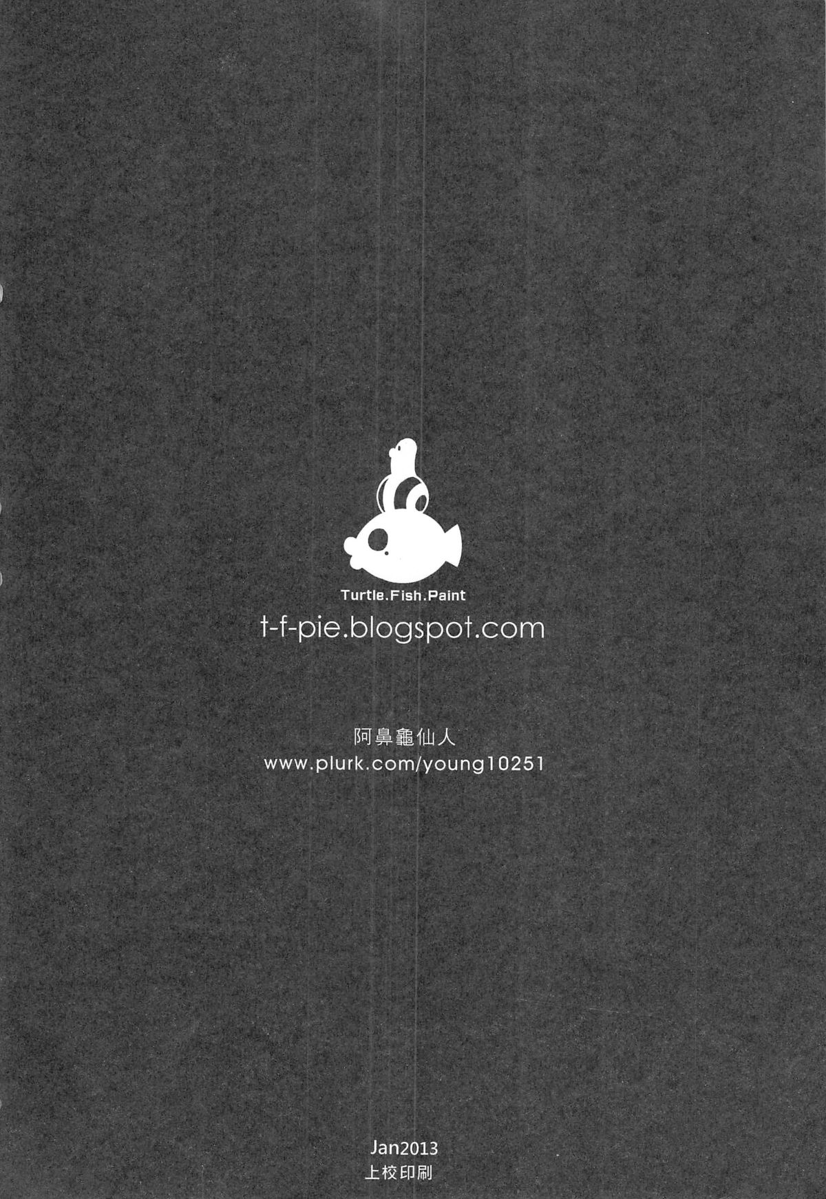 (FF21) [龜魚派 (阿鼻龜仙人)] 童年◇破壞#04～國文課‧本～第二冊 [中国語]