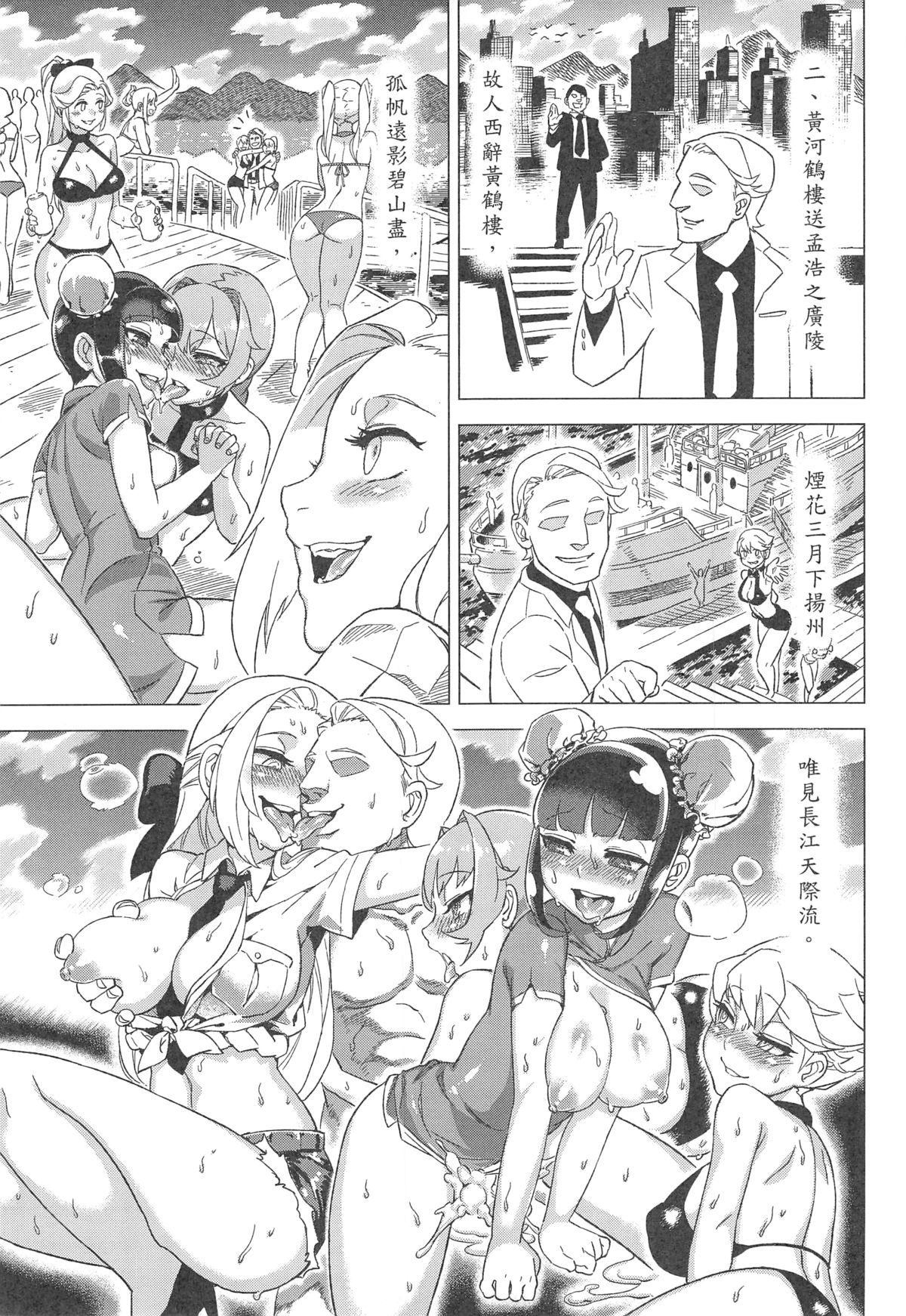 (FF21) [龜魚派 (阿鼻龜仙人)] 童年◇破壞#04～國文課‧本～第二冊 [中国語]