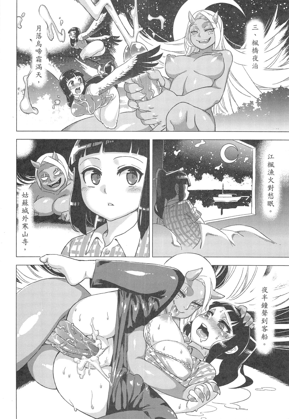 (FF21) [龜魚派 (阿鼻龜仙人)] 童年◇破壞#04～國文課‧本～第二冊 [中国語]
