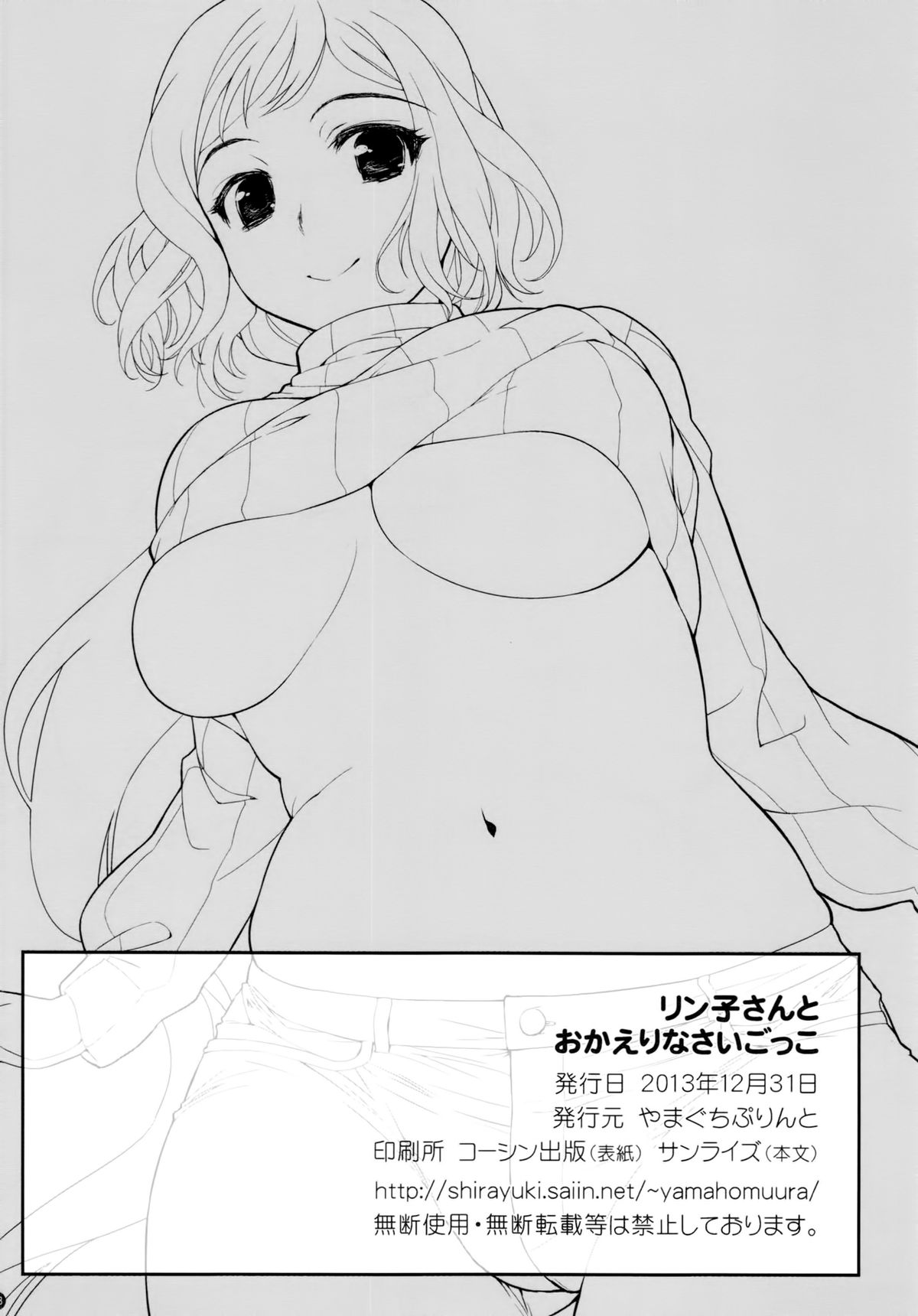 (C85) [やまぐちぷりんと (珠樹やよい)] リン子さんとおかえりなさいごっこ (ガンダムビルドファイターズ) [中国翻訳]