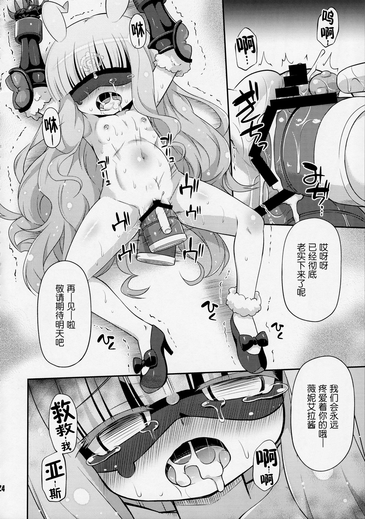 (COMIC1☆8) [最果て空間 (緋乃ひの)] ヴィニエイラ様に征服実行! (世界征服～謀略のズヴィズダー～) [中国翻訳]