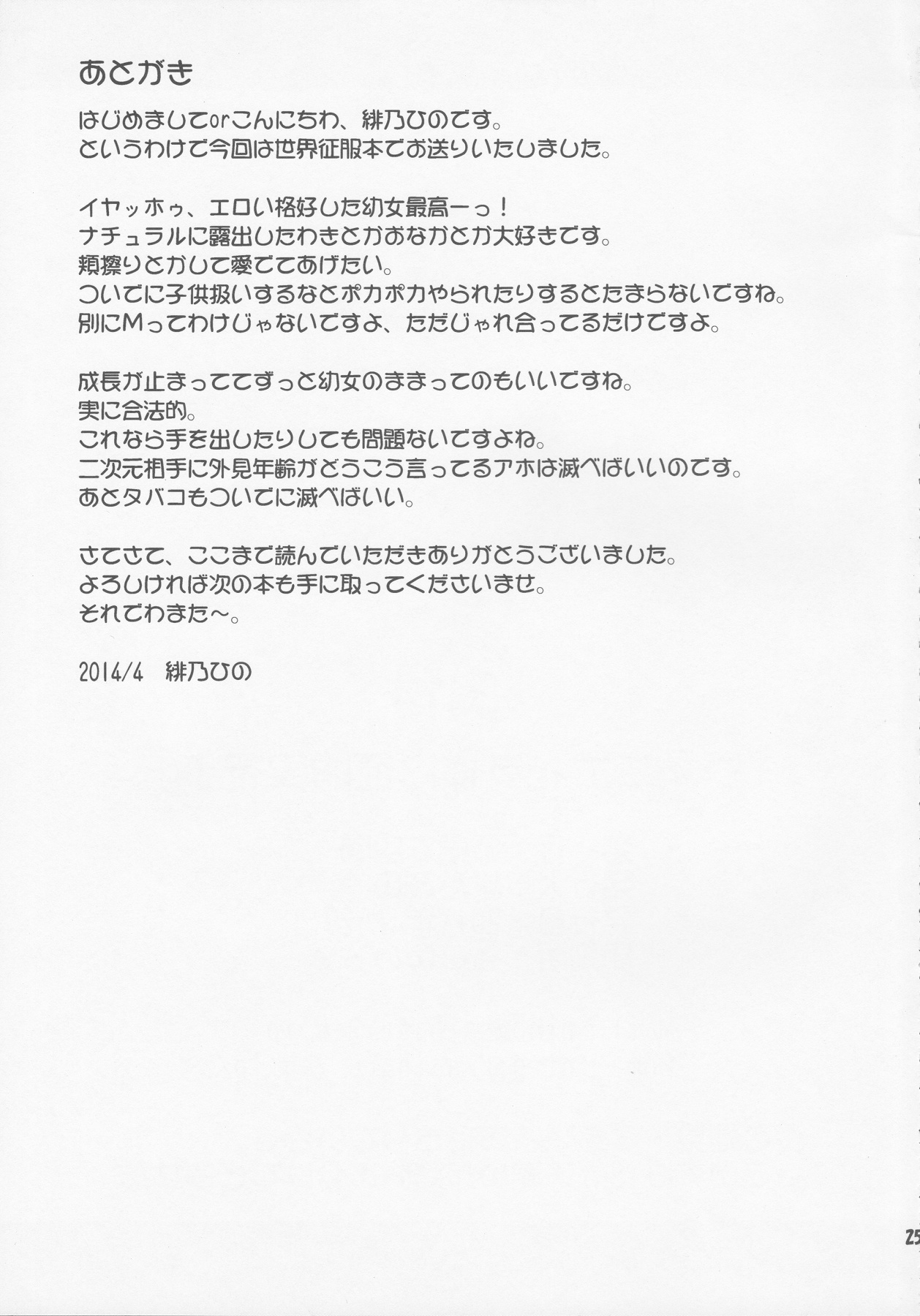 (COMIC1☆8) [最果て空間 (緋乃ひの)] ヴィニエイラ様に征服実行! (世界征服～謀略のズヴィズダー～) [中国翻訳]