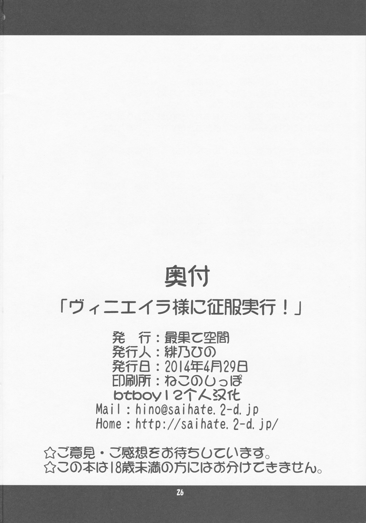 (COMIC1☆8) [最果て空間 (緋乃ひの)] ヴィニエイラ様に征服実行! (世界征服～謀略のズヴィズダー～) [中国翻訳]