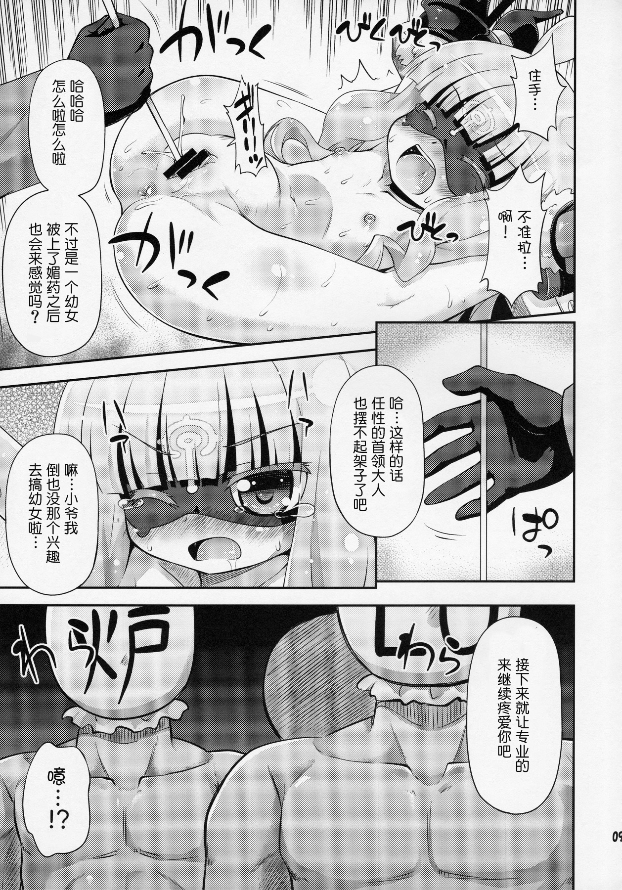 (COMIC1☆8) [最果て空間 (緋乃ひの)] ヴィニエイラ様に征服実行! (世界征服～謀略のズヴィズダー～) [中国翻訳]