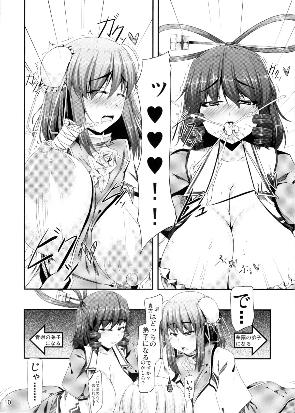 (紅楼夢8) [barista (霧瀬ミツル)] OTOGI (東方Project)