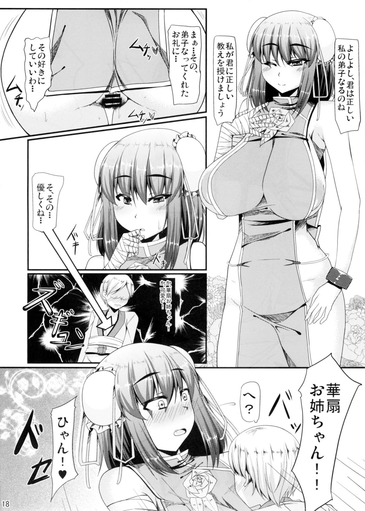 (紅楼夢8) [barista (霧瀬ミツル)] OTOGI (東方Project)