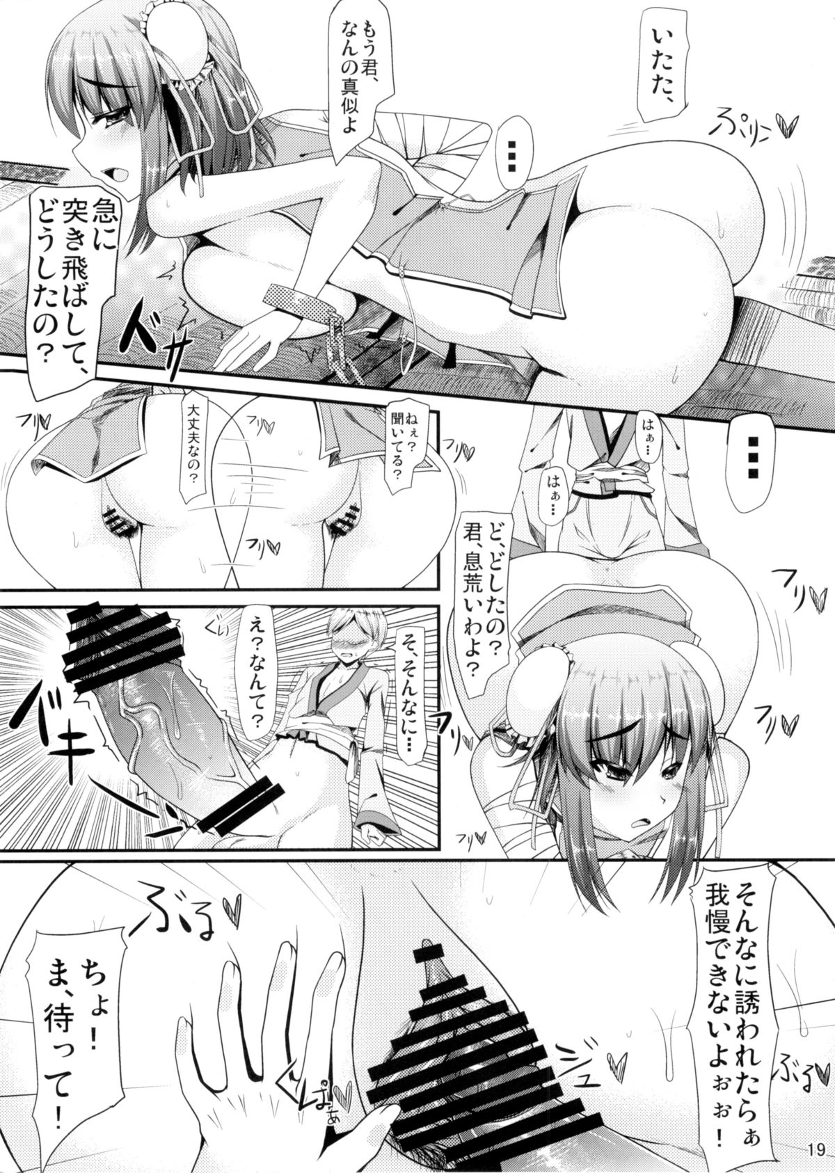 (紅楼夢8) [barista (霧瀬ミツル)] OTOGI (東方Project)