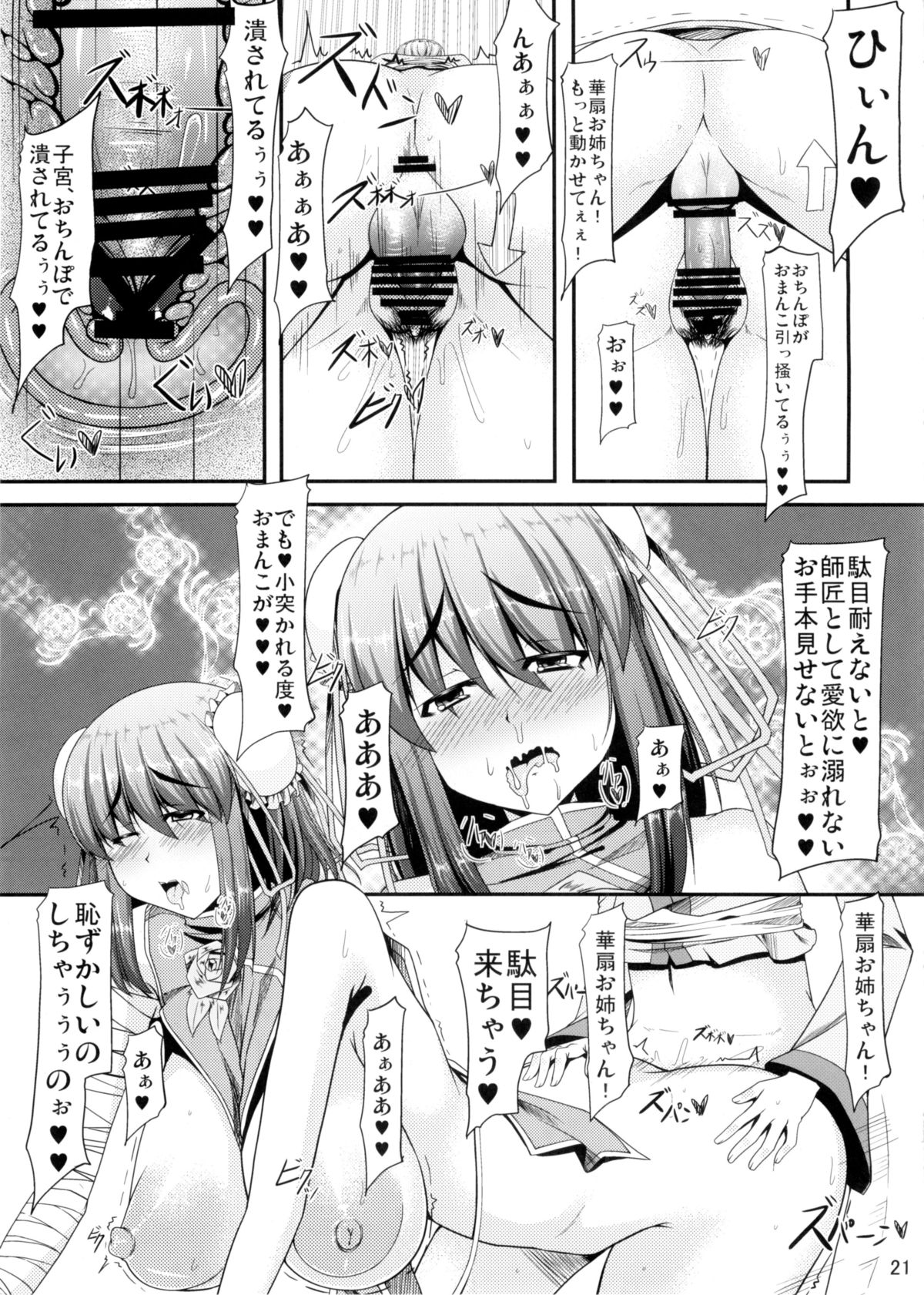 (紅楼夢8) [barista (霧瀬ミツル)] OTOGI (東方Project)