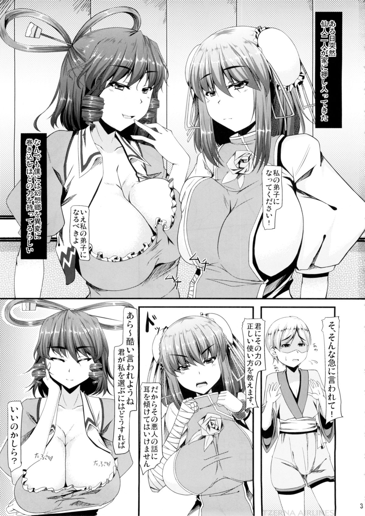 (紅楼夢8) [barista (霧瀬ミツル)] OTOGI (東方Project)