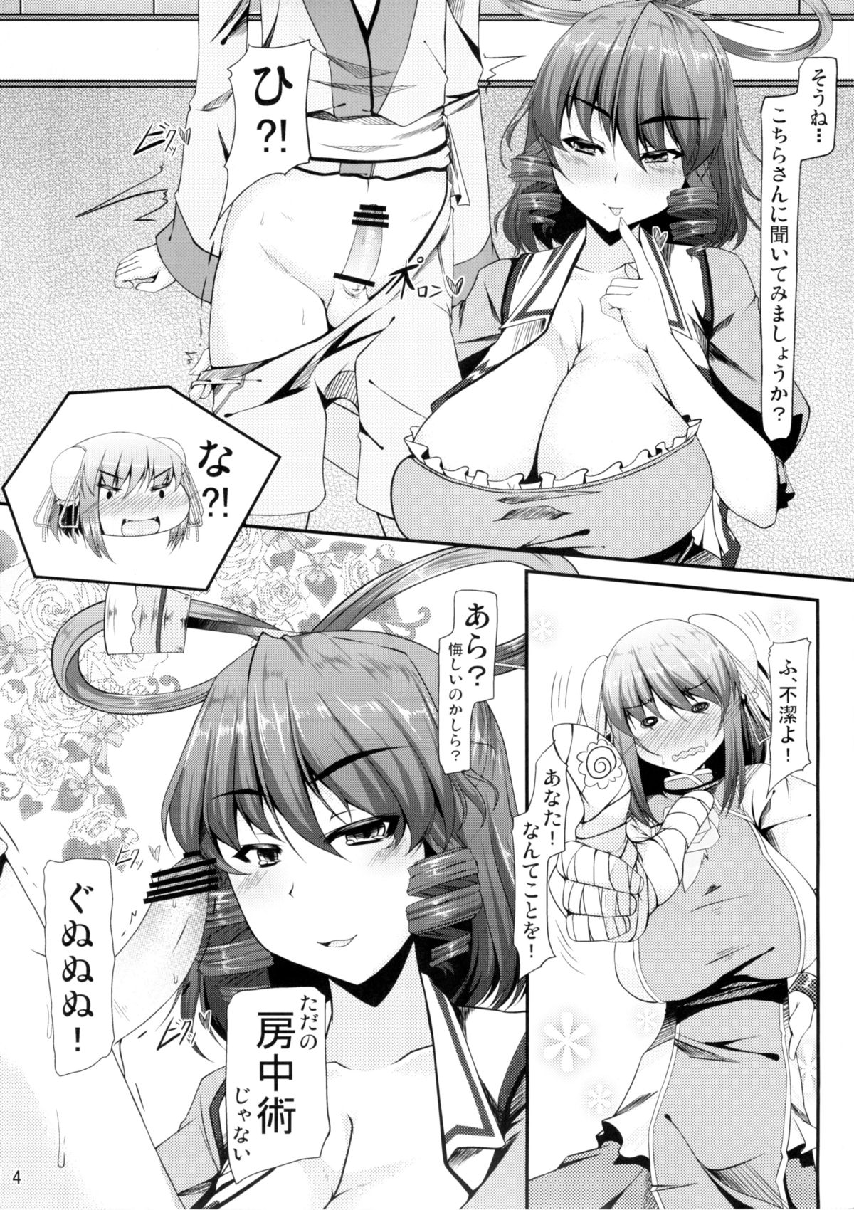 (紅楼夢8) [barista (霧瀬ミツル)] OTOGI (東方Project)