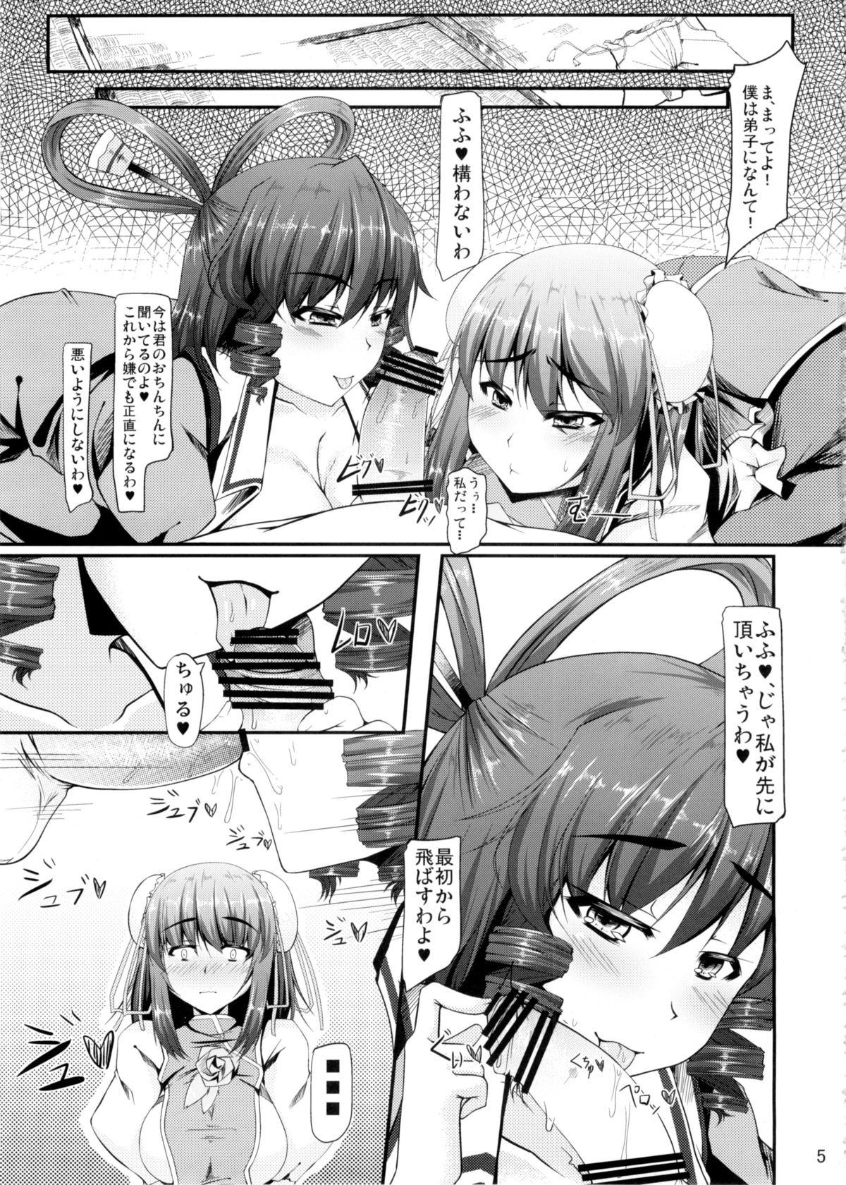 (紅楼夢8) [barista (霧瀬ミツル)] OTOGI (東方Project)