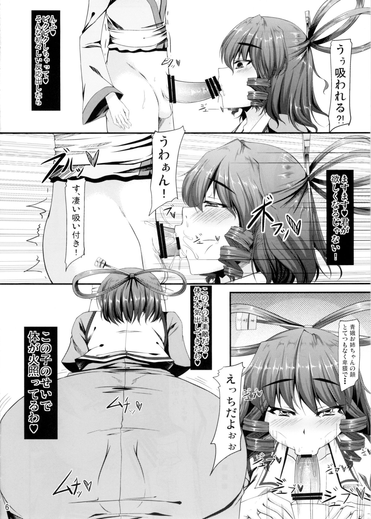 (紅楼夢8) [barista (霧瀬ミツル)] OTOGI (東方Project)