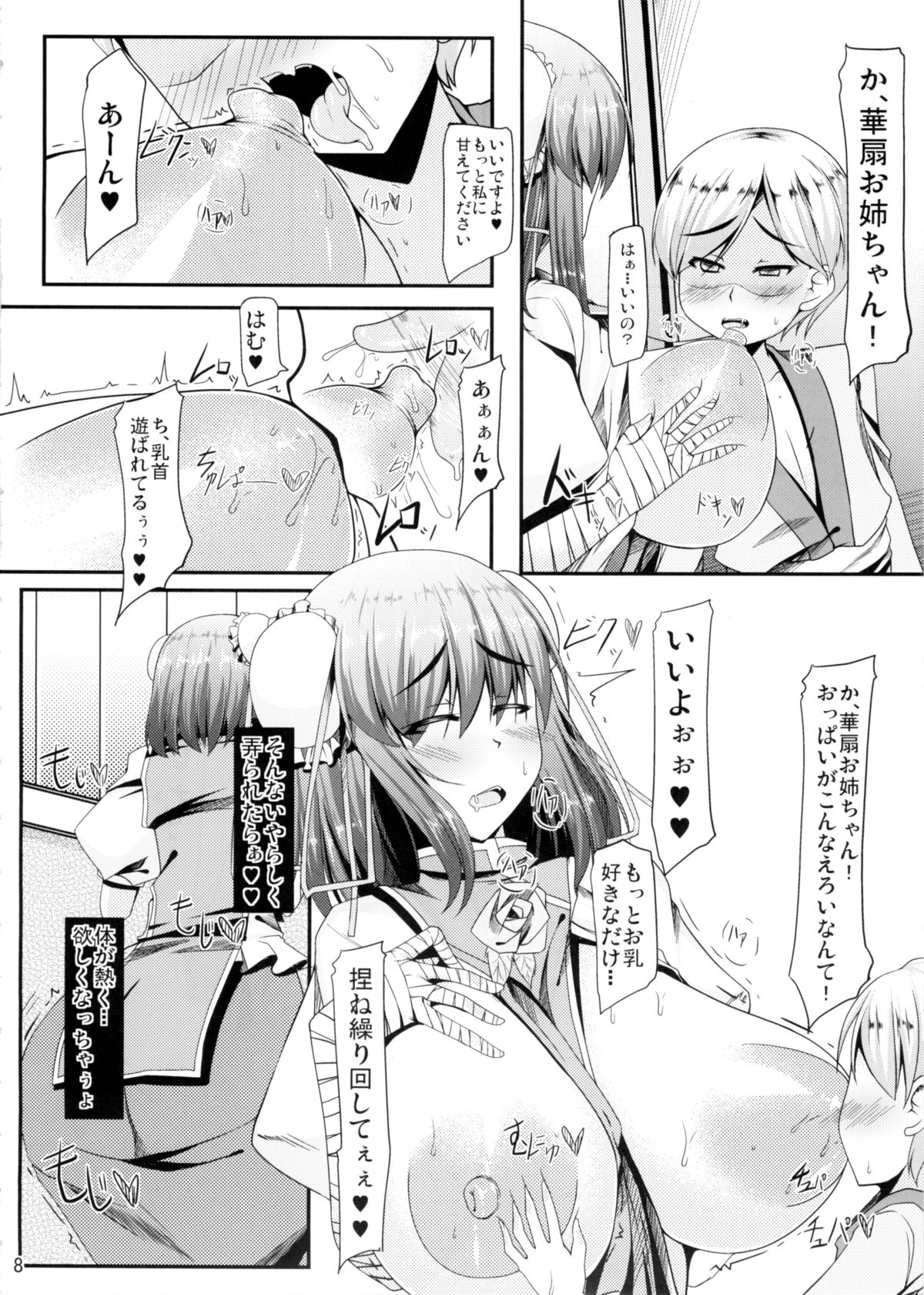 (紅楼夢8) [barista (霧瀬ミツル)] OTOGI (東方Project)