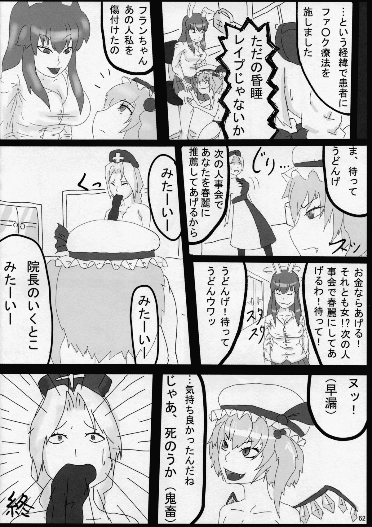 (C80) [激辛スパイス 虚空500 (よろず)] 東方夏淫夢(合同誌) (東方Project、真夏の夜の淫夢)