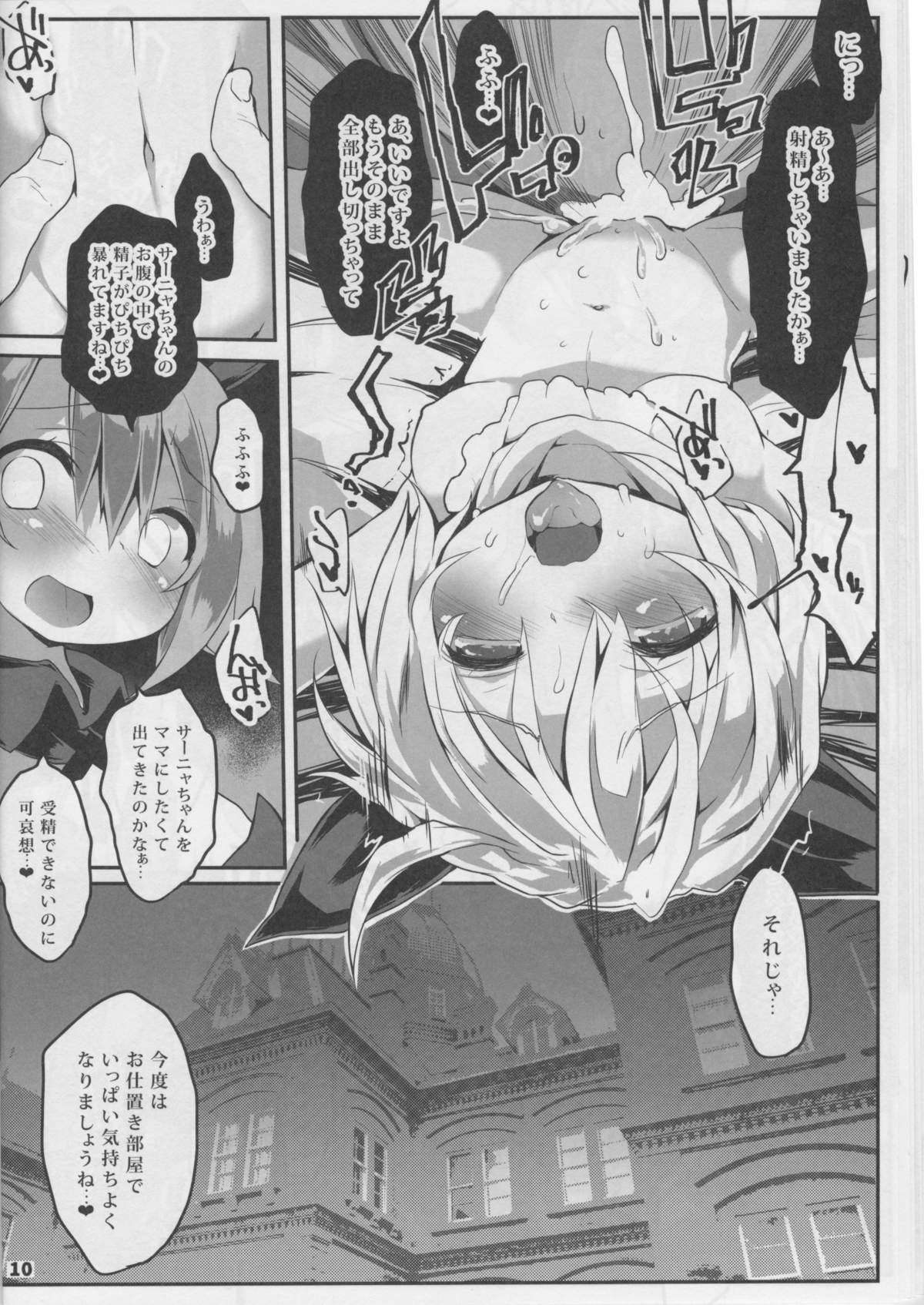 (C88) [狼狽亭 (atahuta)] BULLOCK (ストライクウィッチーズ)